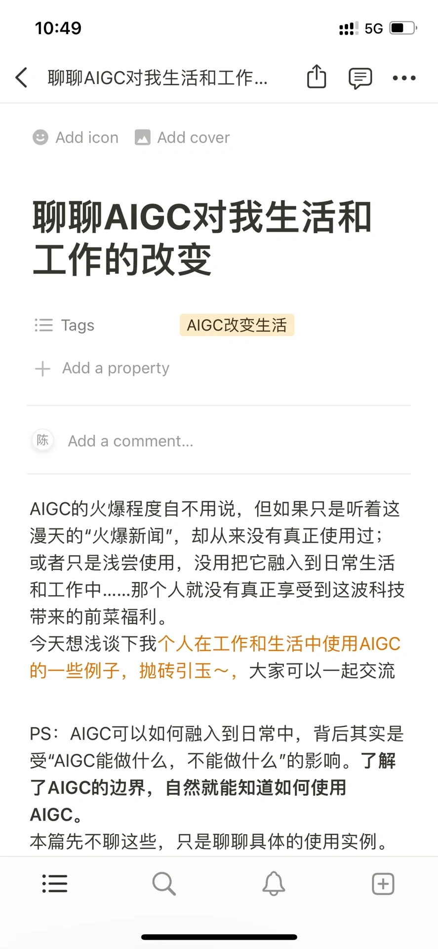 聊聊AIGC对我生活和工作的改变