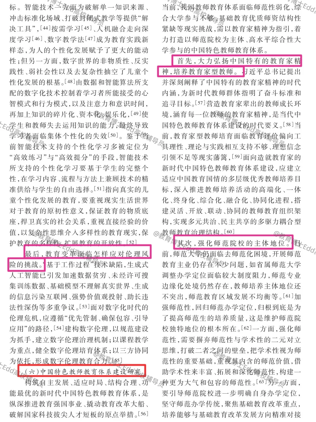 教育学研究的热点与未来展望