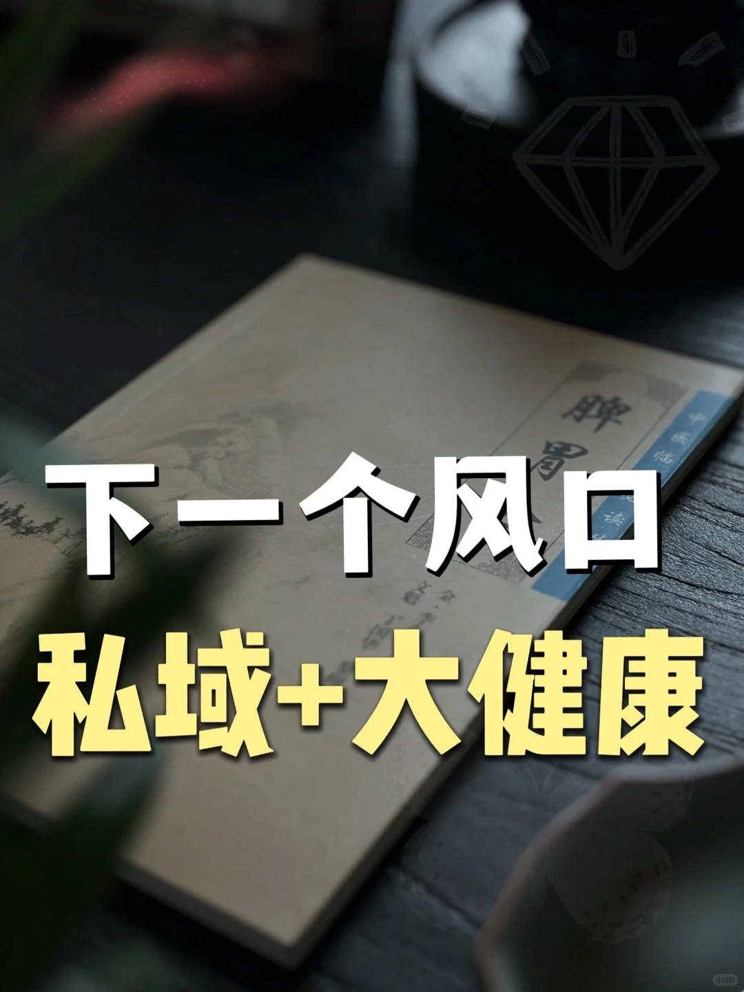 2025刚做大健康,半年收获了一台法拉利