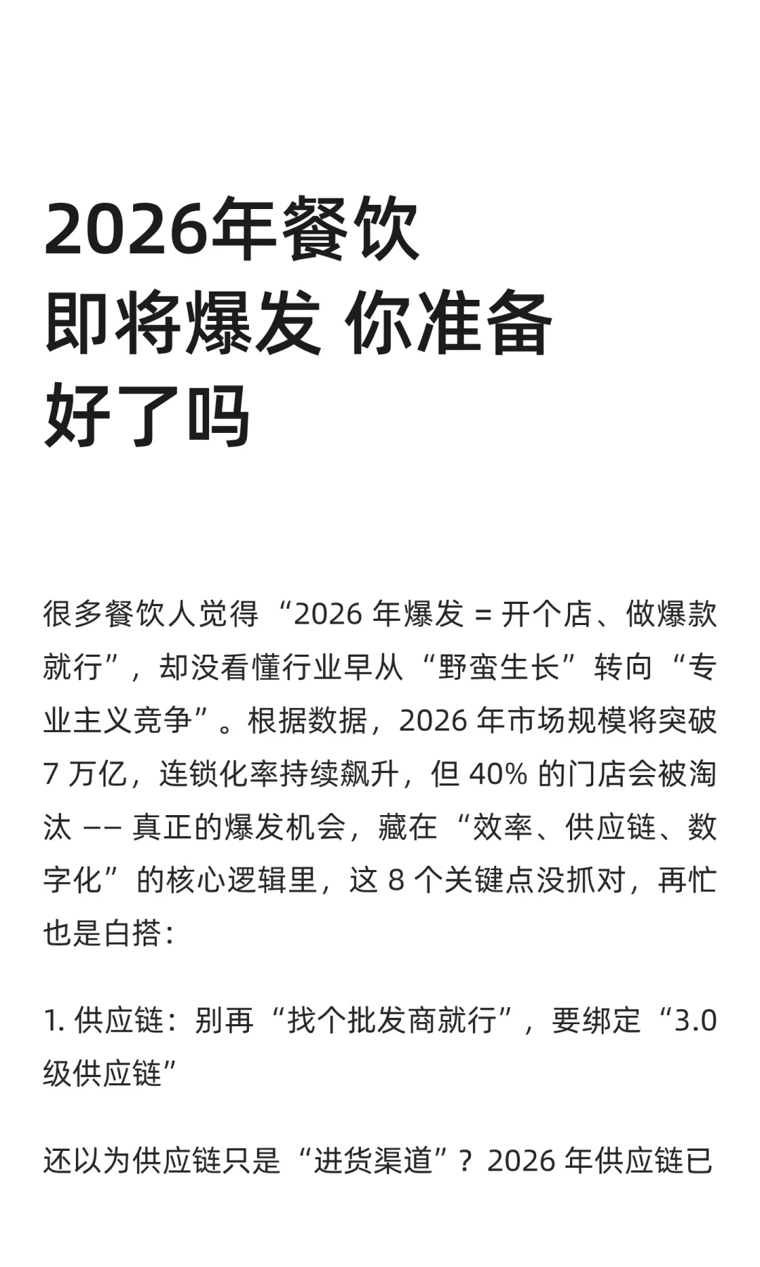 2026年餐饮即将爆发 你准备好了吗