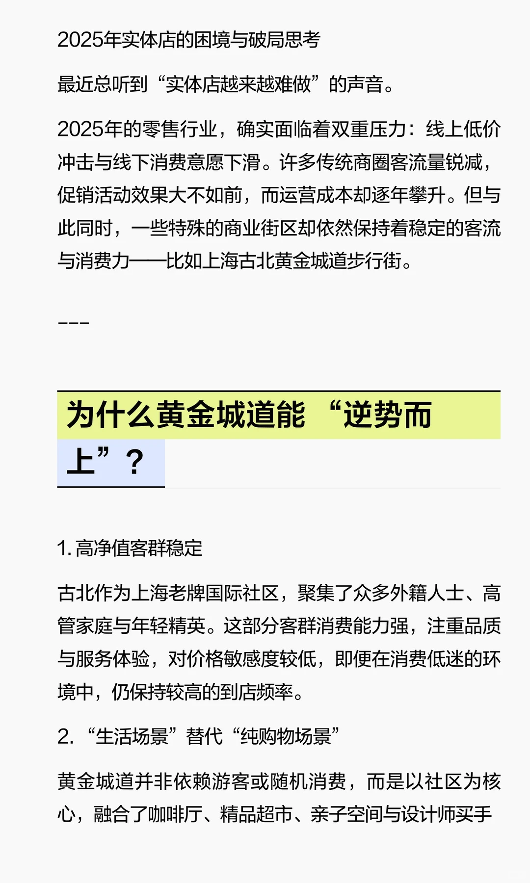 实体店零售现在真的不能做了吗？
