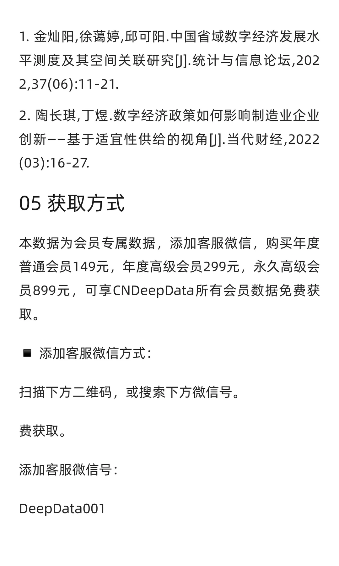 CNDD-0335 地级市数字经济政策词频统计