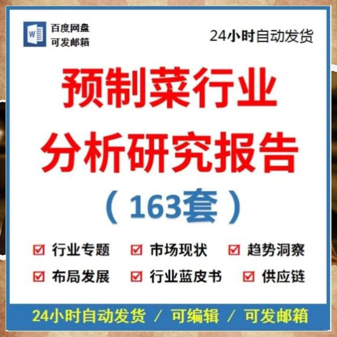 2025预制菜半成品行业发展前景分析