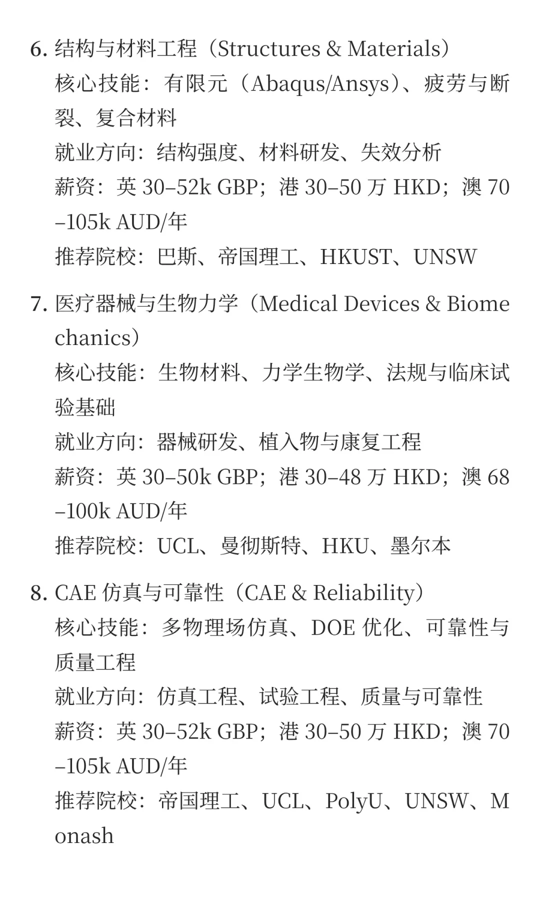 未来 5 年，机械工程（Mechanical Engineer