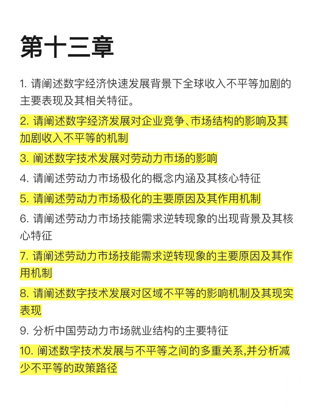 李三希数字经济概论|第十三章划重点