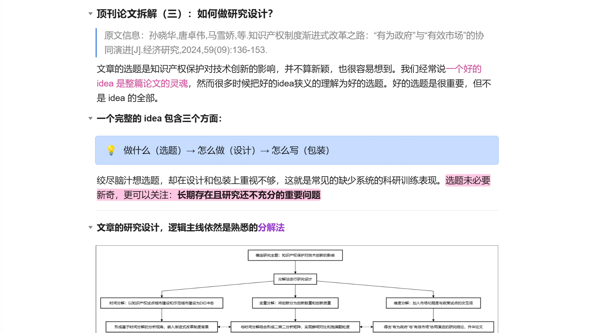 《经济研究》这篇文章,太会讲故事了