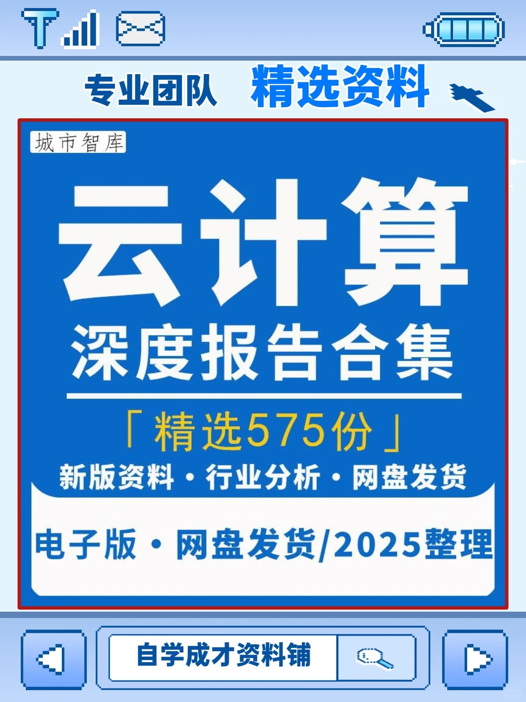 2025云计算行业研究分析报告
