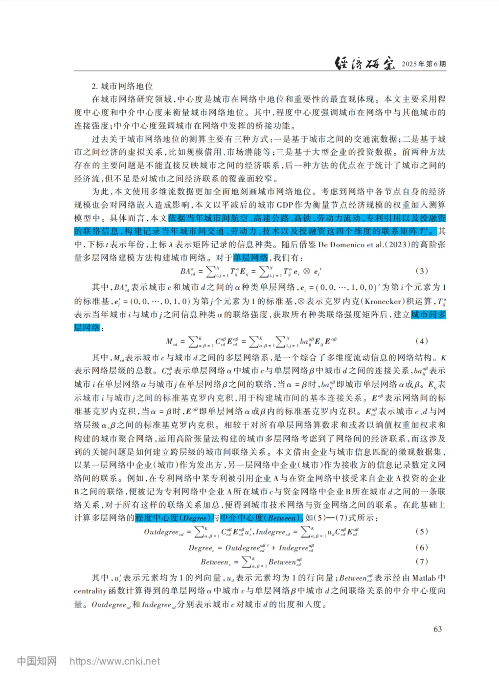 经济研究：城市网络嵌入与创新边界拓展