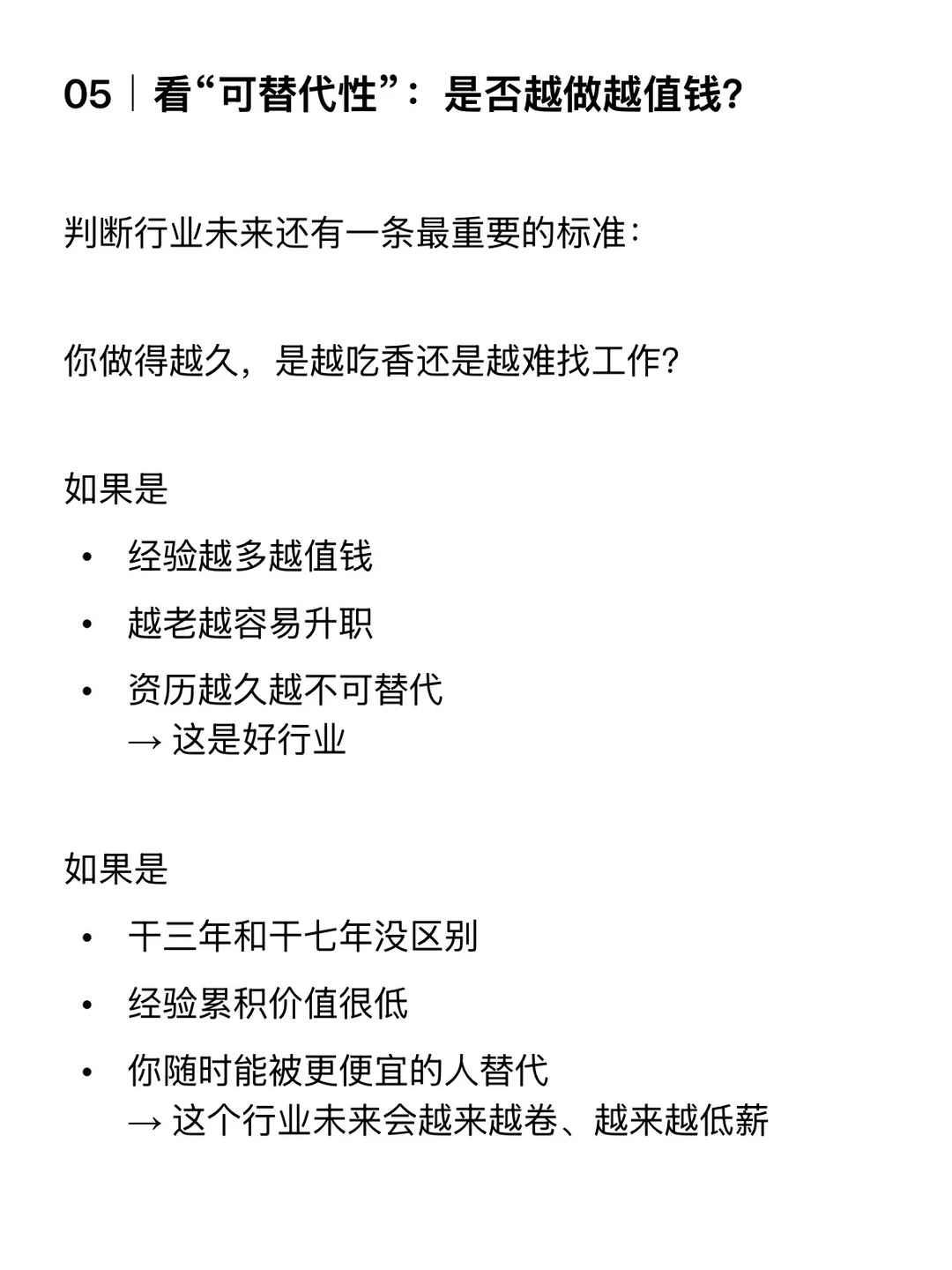 上班族如何判断自己行业的未来