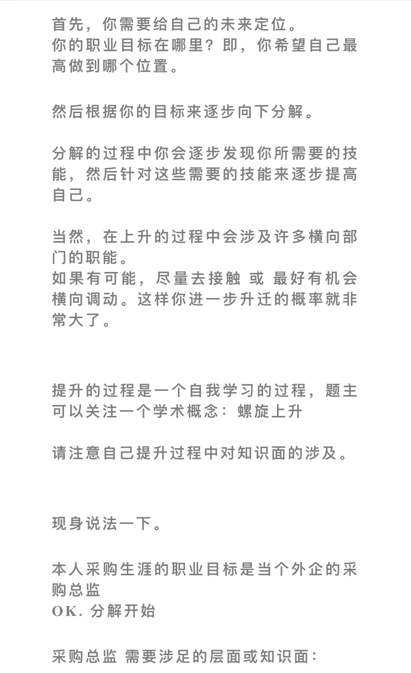采购当终身事业？3 阶段规划指南