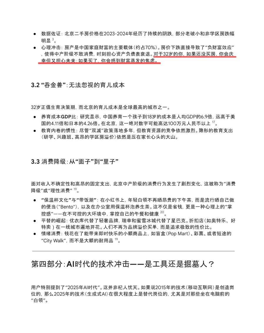 Gemini报告-大环境不好是信息茧房吗