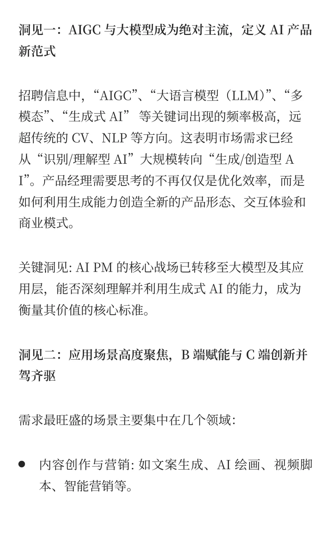 从1000份AI产品经理岗,总结10条趋势洞见