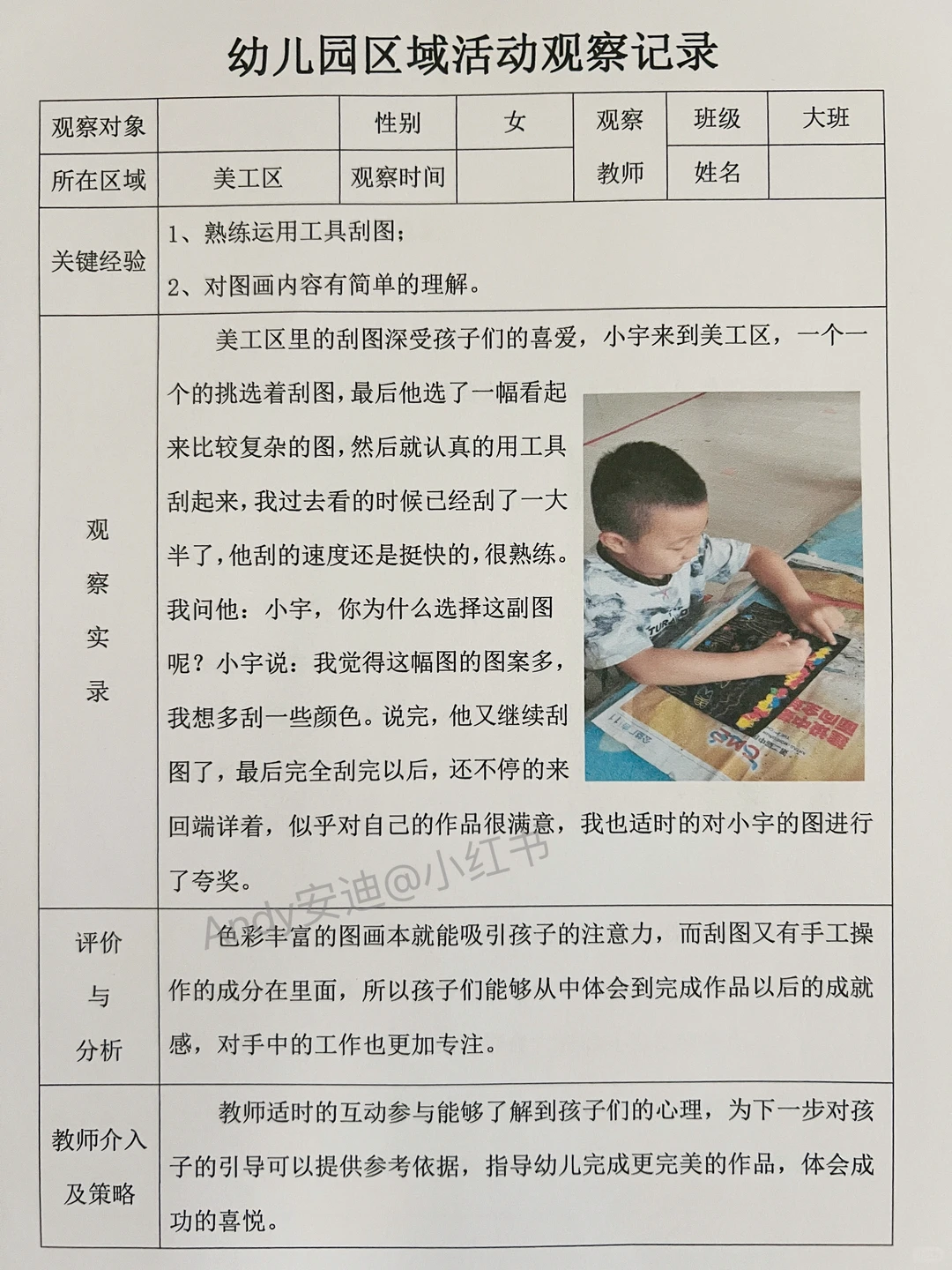 观察记录3000多篇，不会写的幼师，存下来！