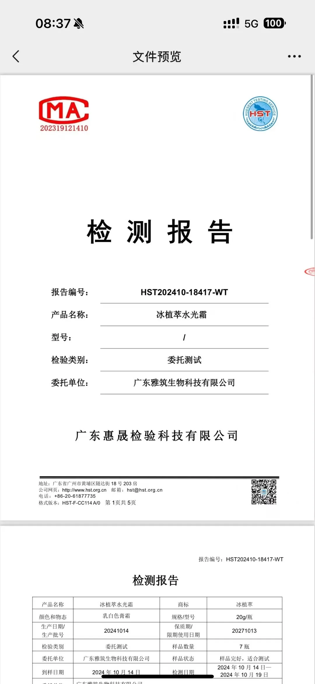 安全祛痘产品