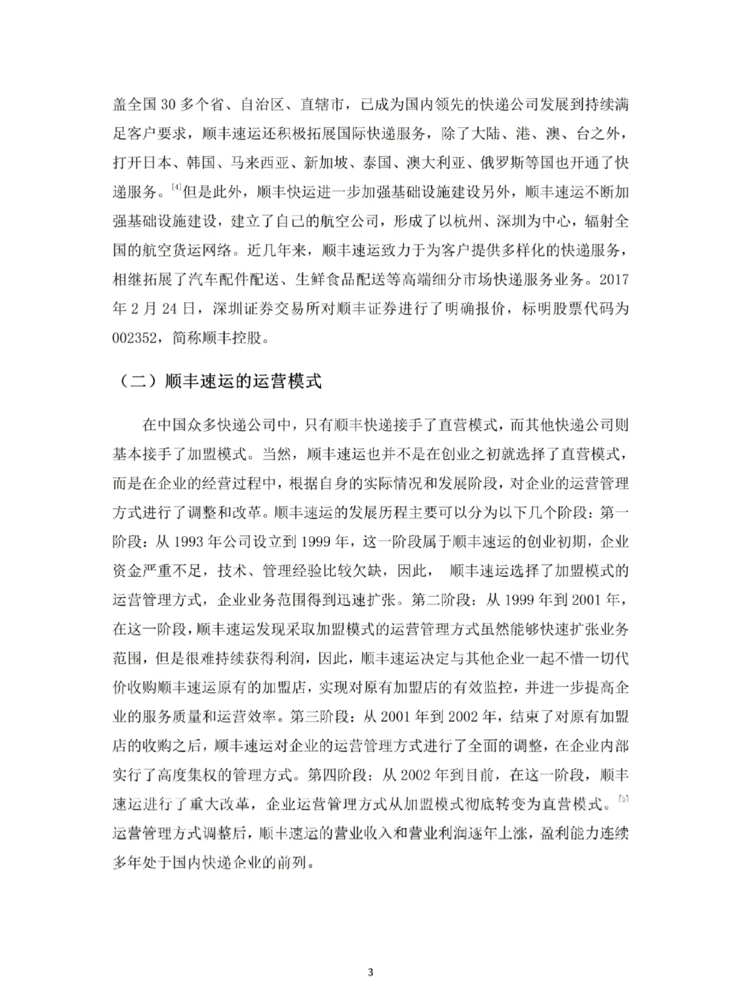 物流管理初稿写到这个程度就可以交了?