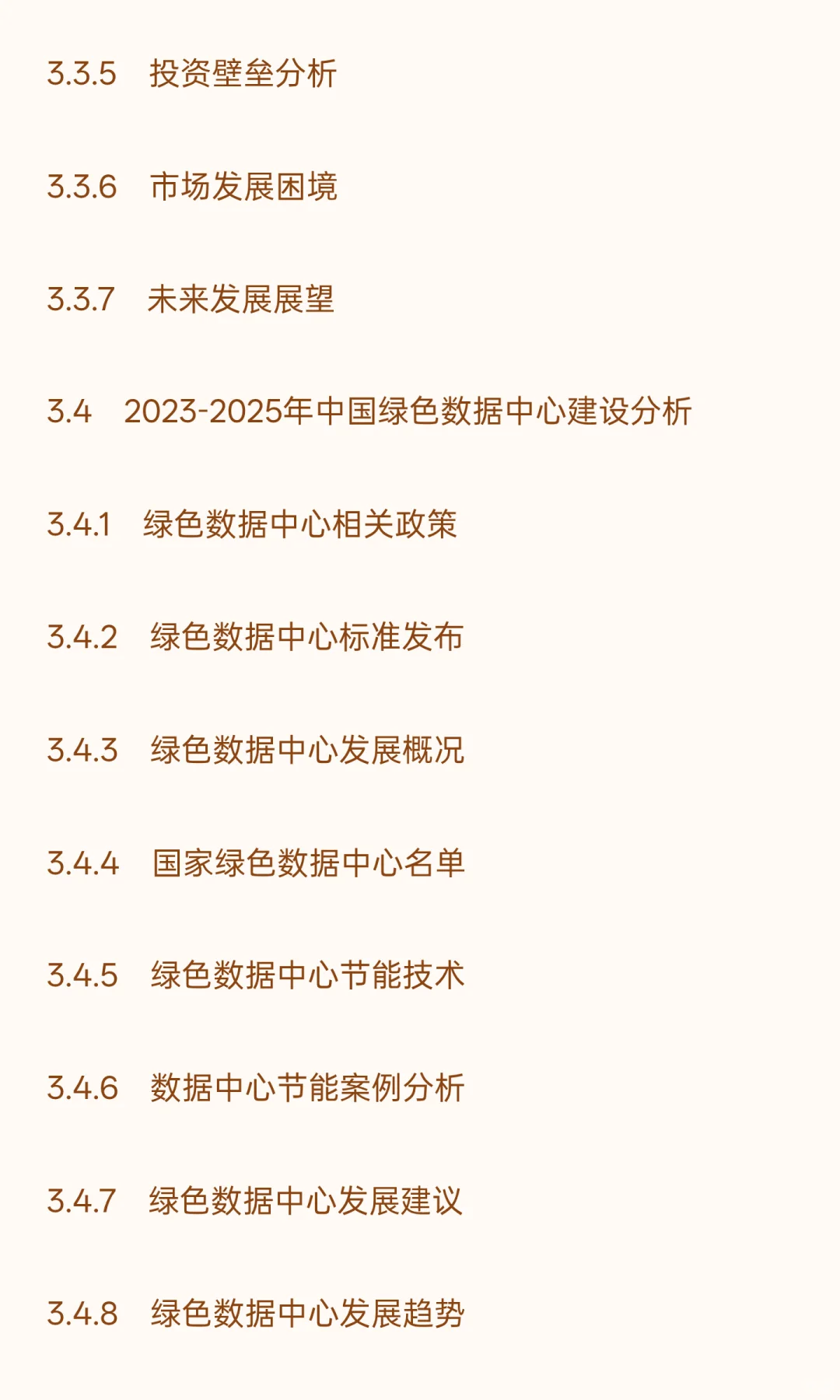 中国“东数西算”工程建设行业“十五五”发