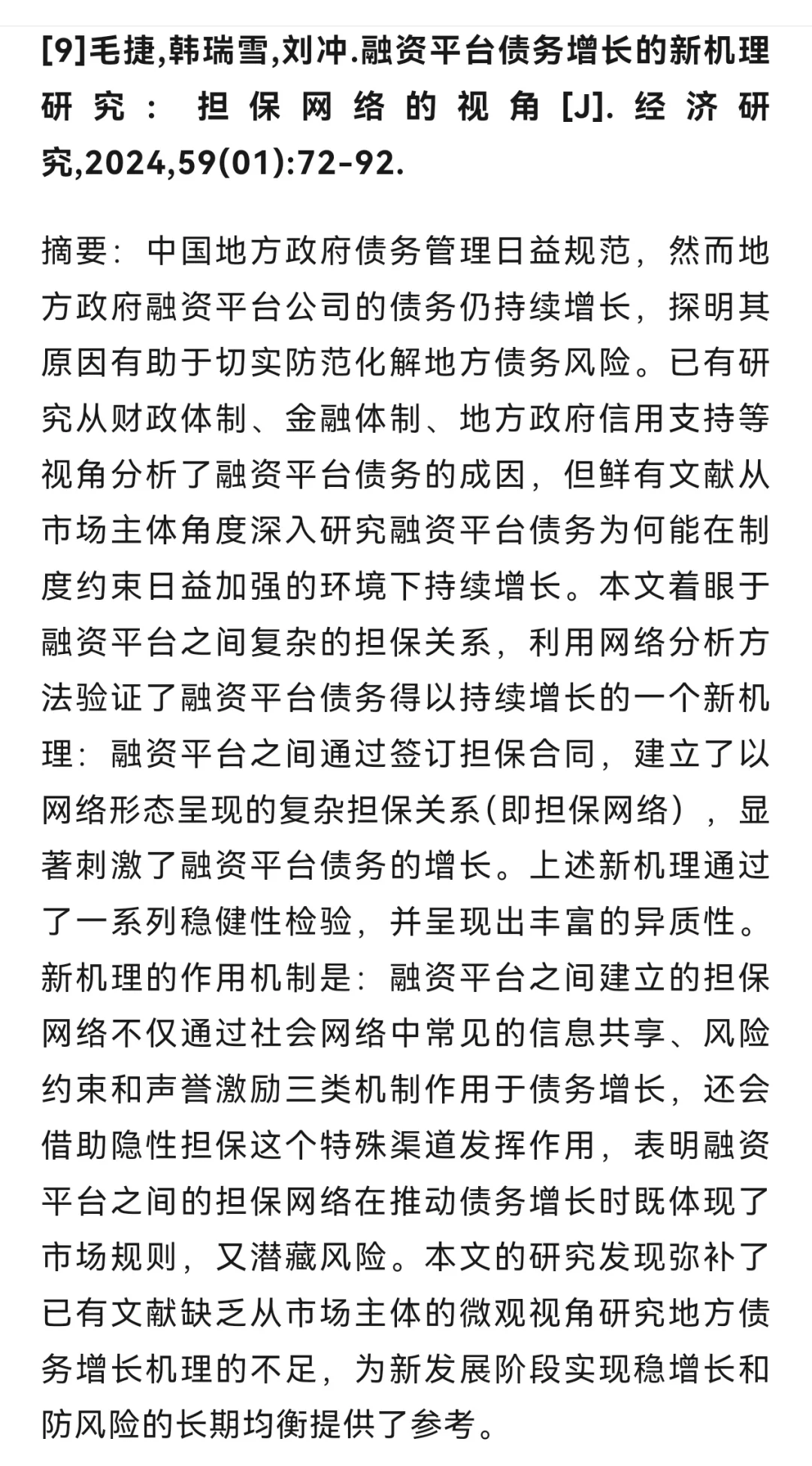 9篇经典!顶刊《经济研究》网络分析论文