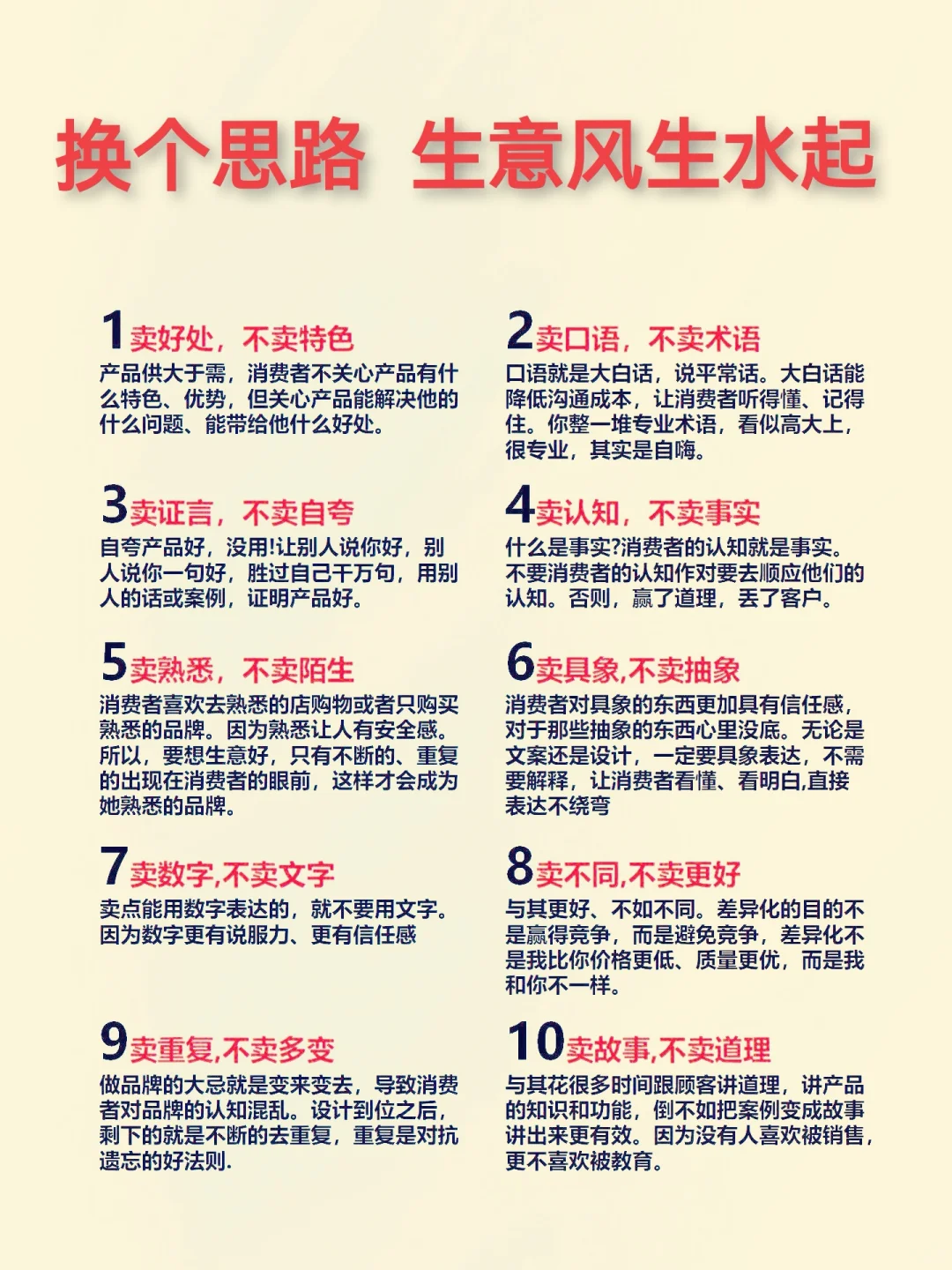 颠覆常规思维，10个策略，让生意焕发新活力