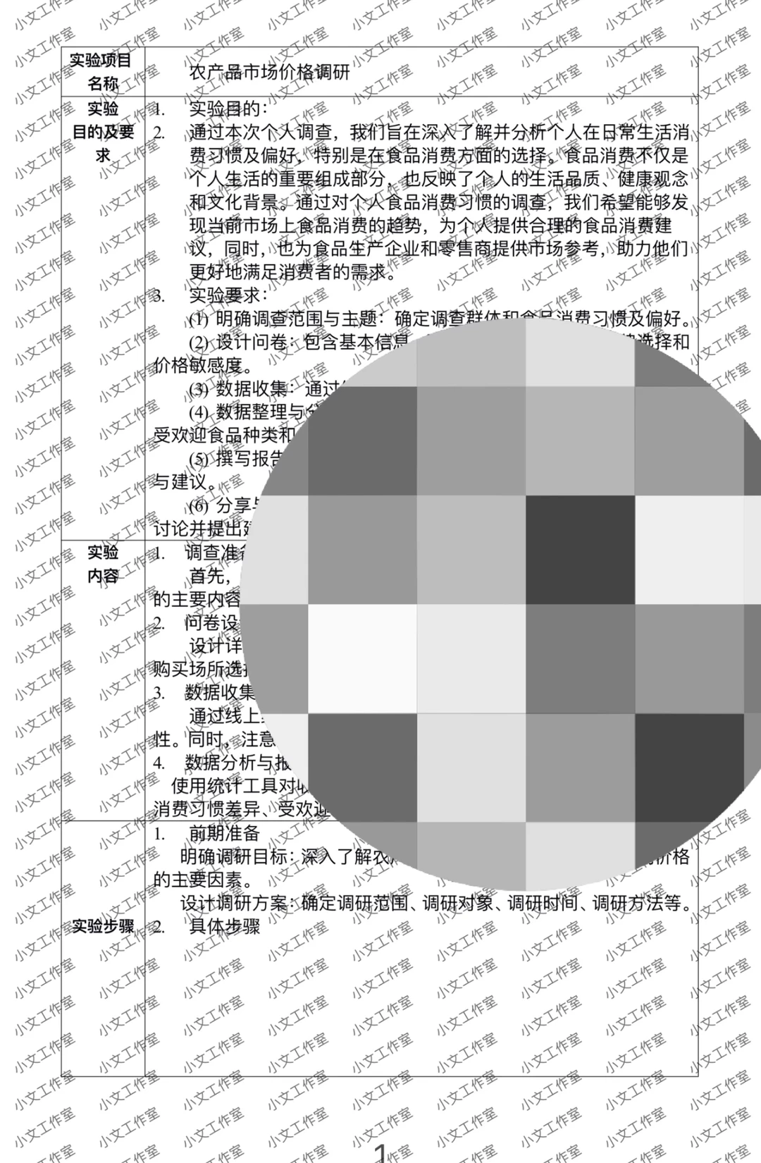 农产品市场价格的社会调研报告