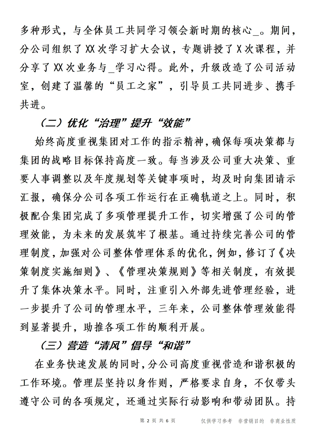 分公司经理三年工作述职报告