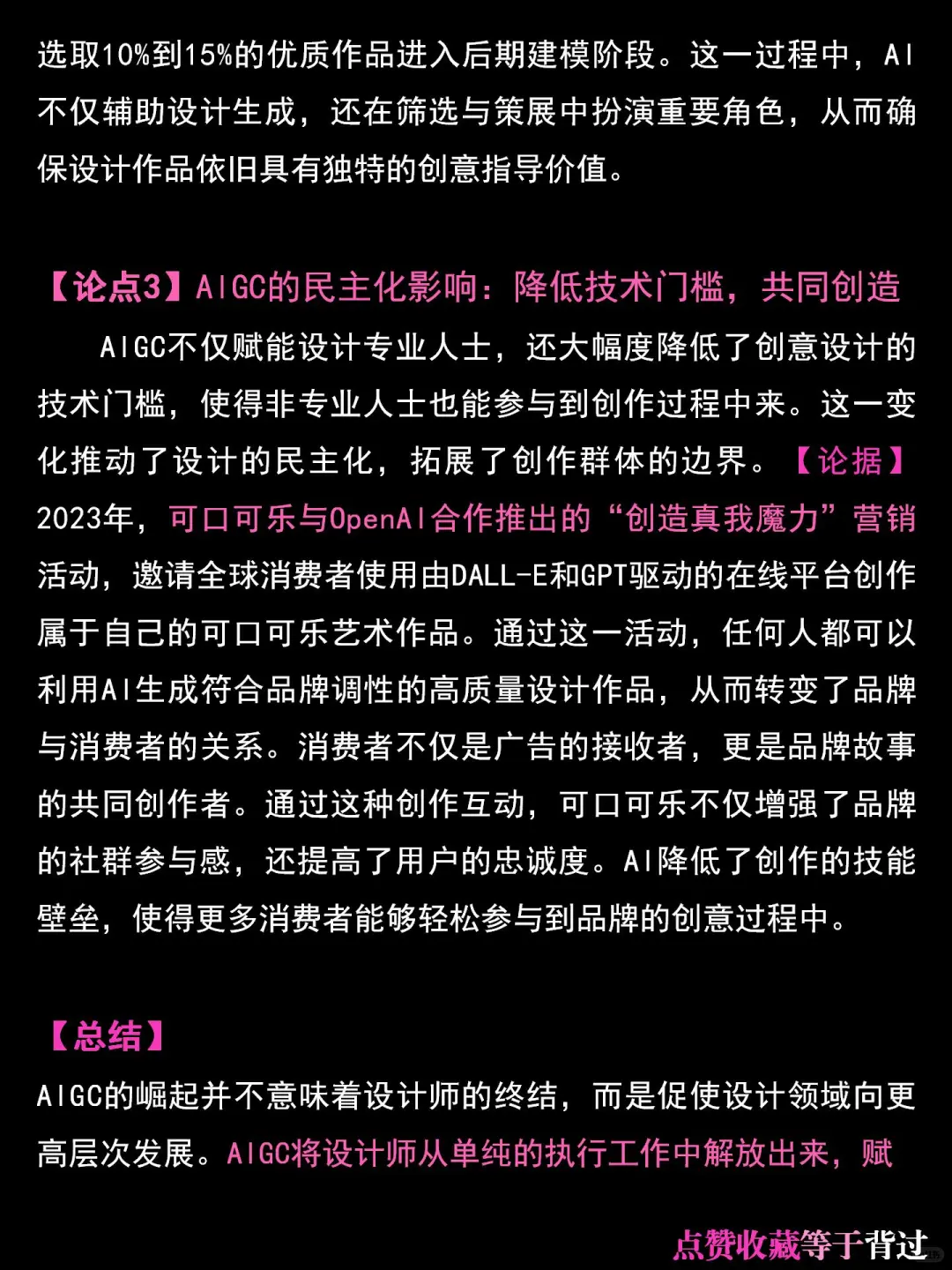 【论述题热点】AIGC技术对现代设计的影响