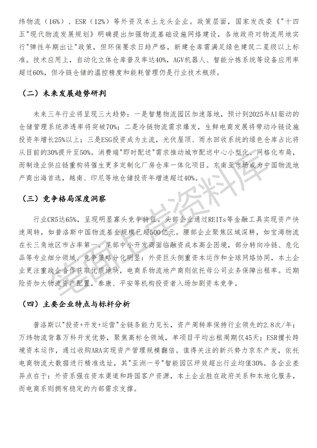 物流地产基金经理