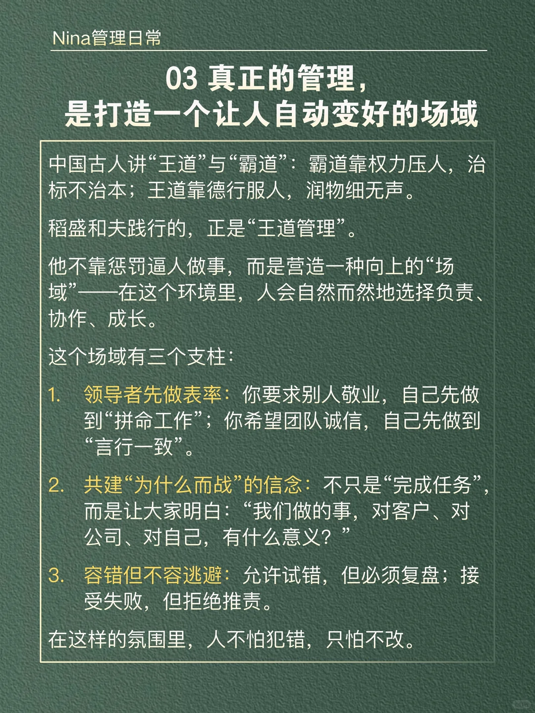 团队越带越乱？稻盛和夫早就说透了
