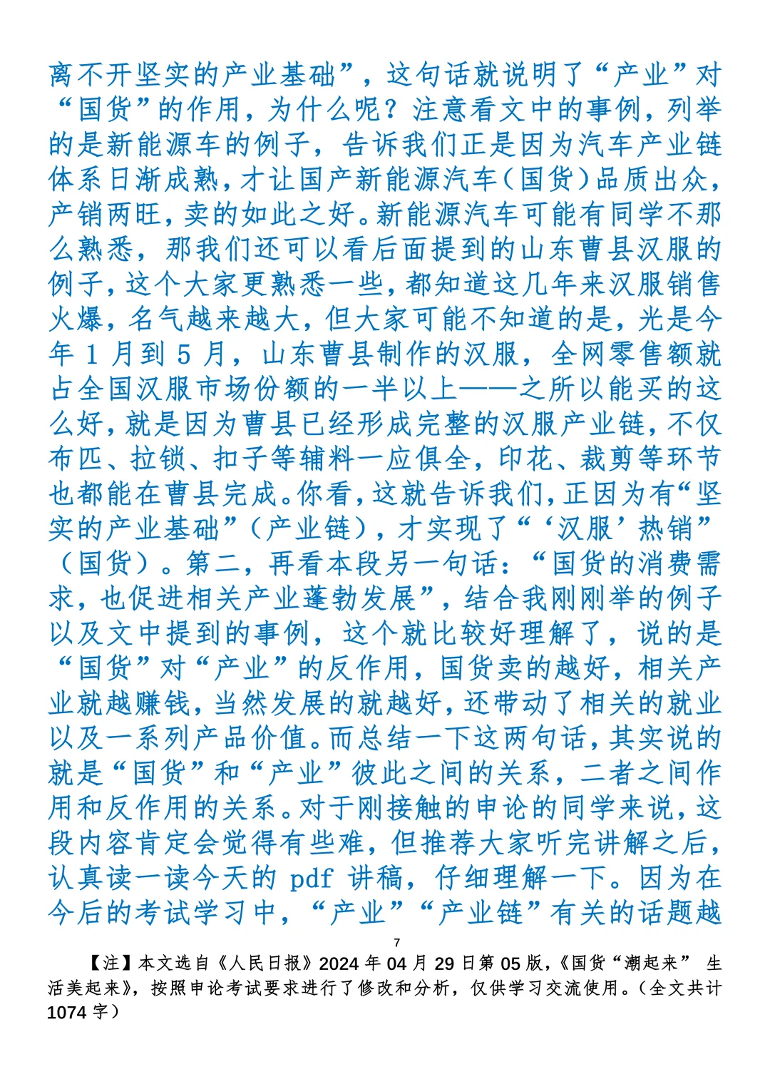 【重点范文】国货“潮起来” 生活美起来