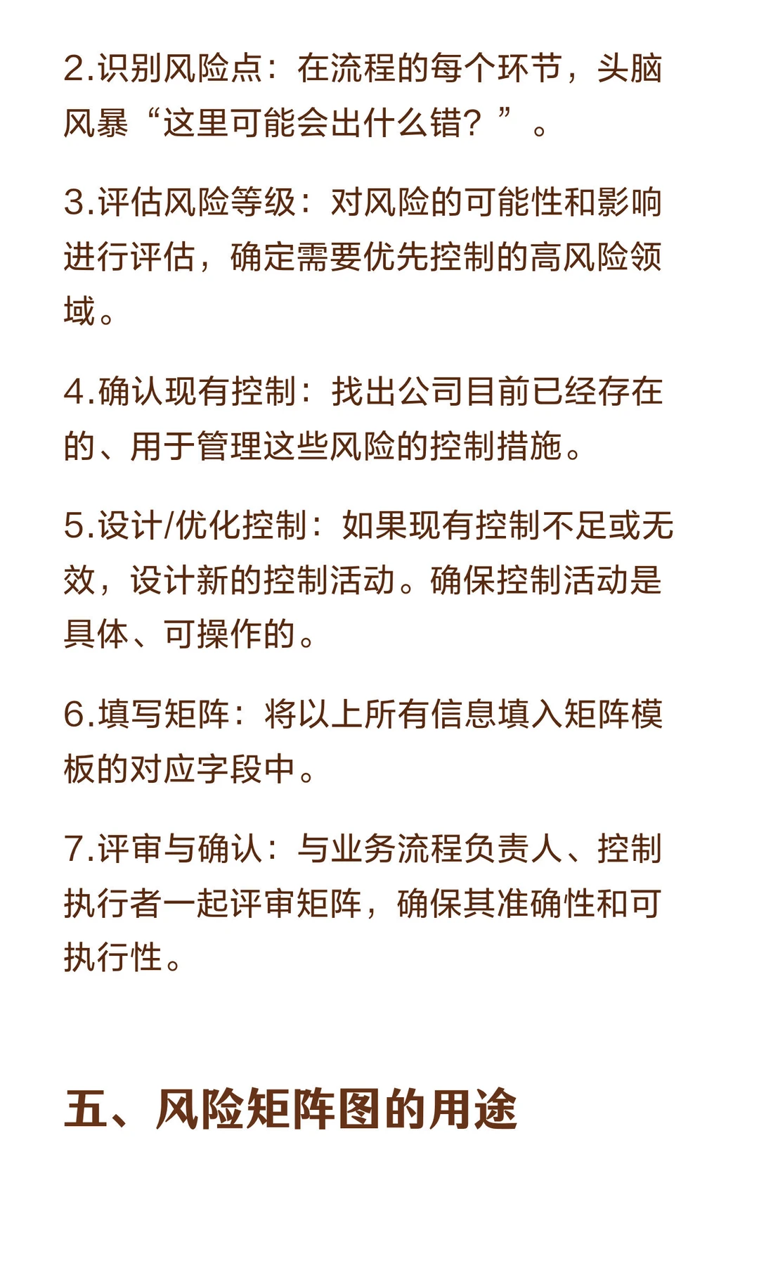 企业内控系统的重要组成：业务风险矩阵图的