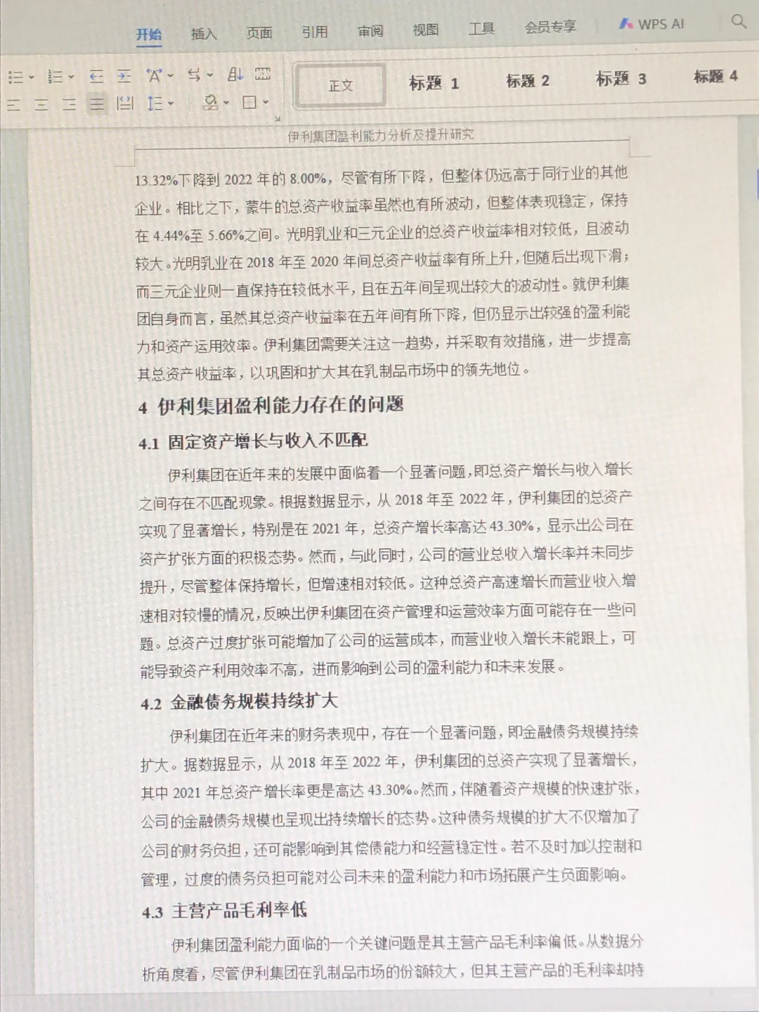 不会分析盈利能力的宝子们，快看这里！！！??