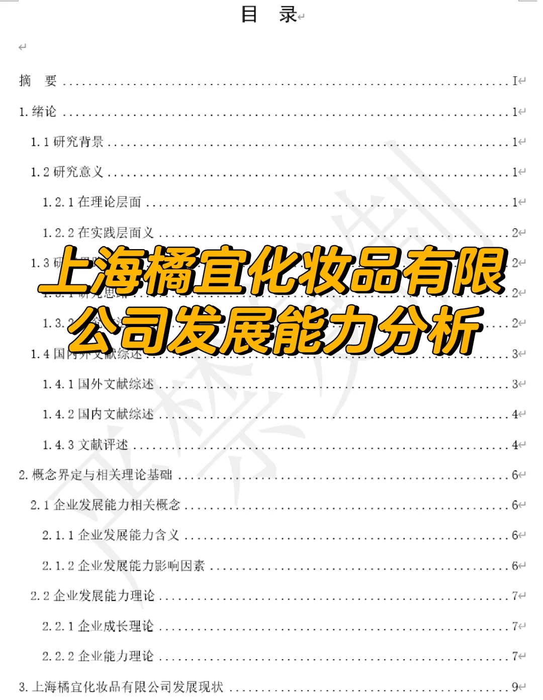 橘宜 财务管理