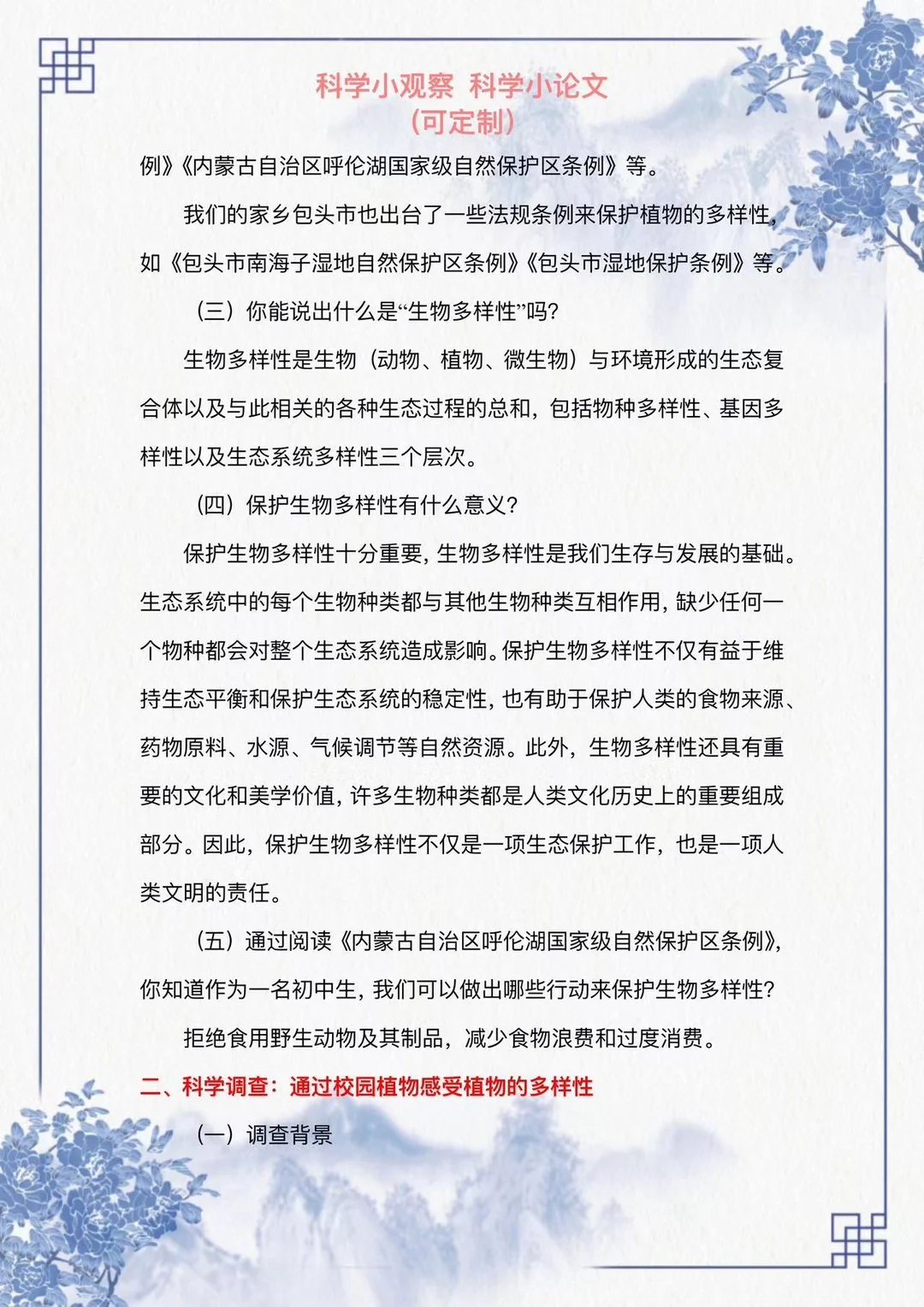姐妹们，看过来这篇科学观察小报告写的太好