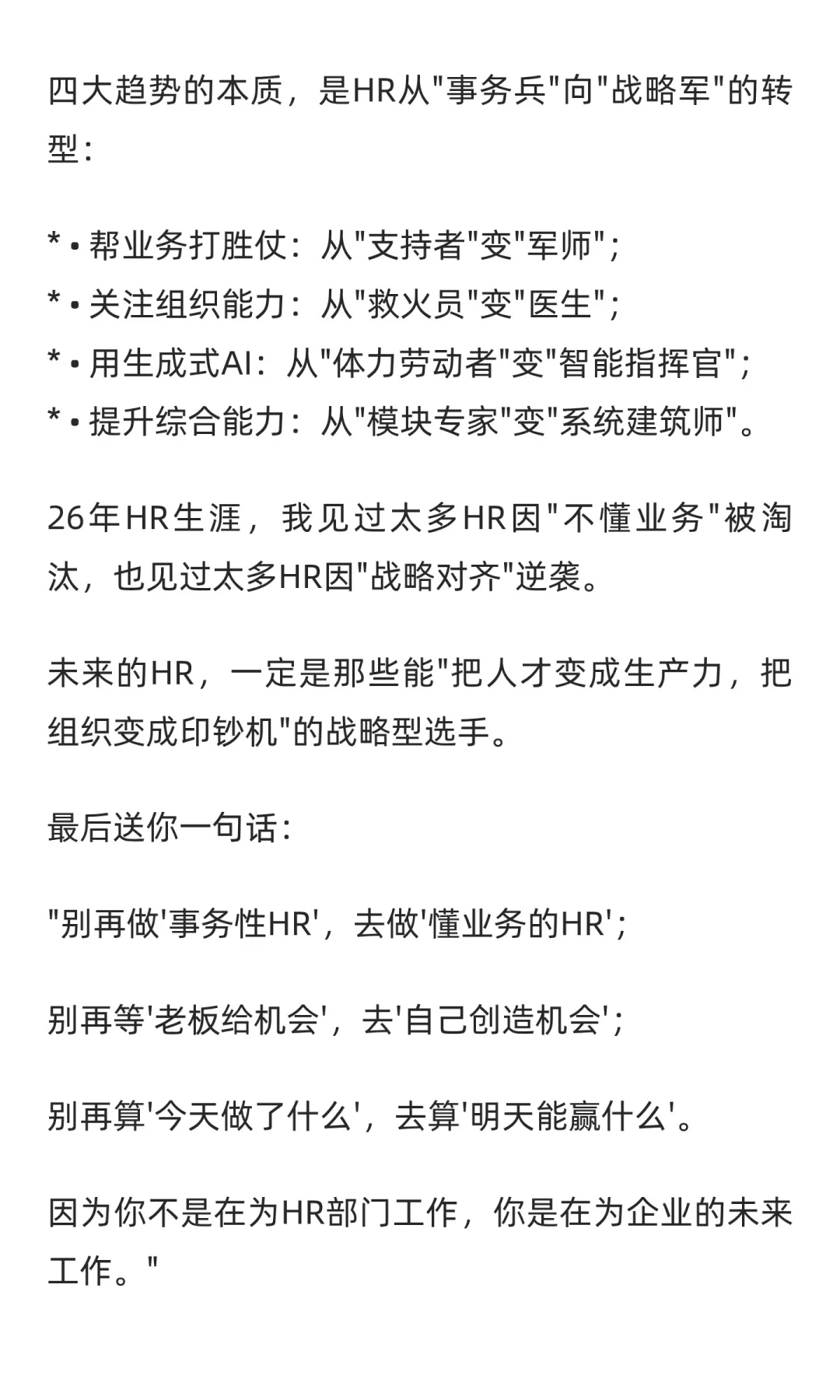 四大趋势,决定了HR的未来!