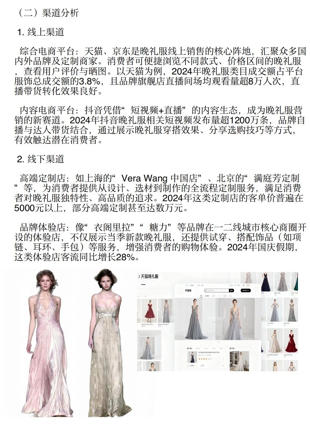 我的服装调研报告