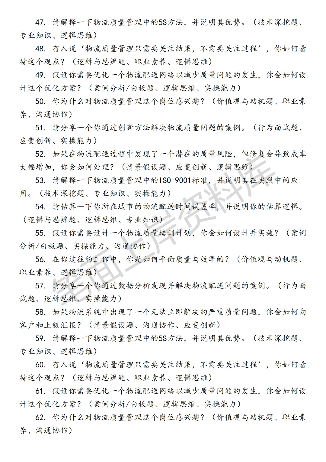 物流菜鸟质量管理