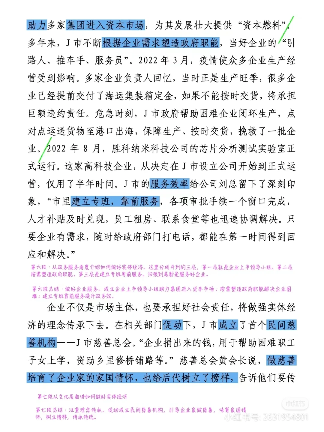 2023年广西A卷第一题