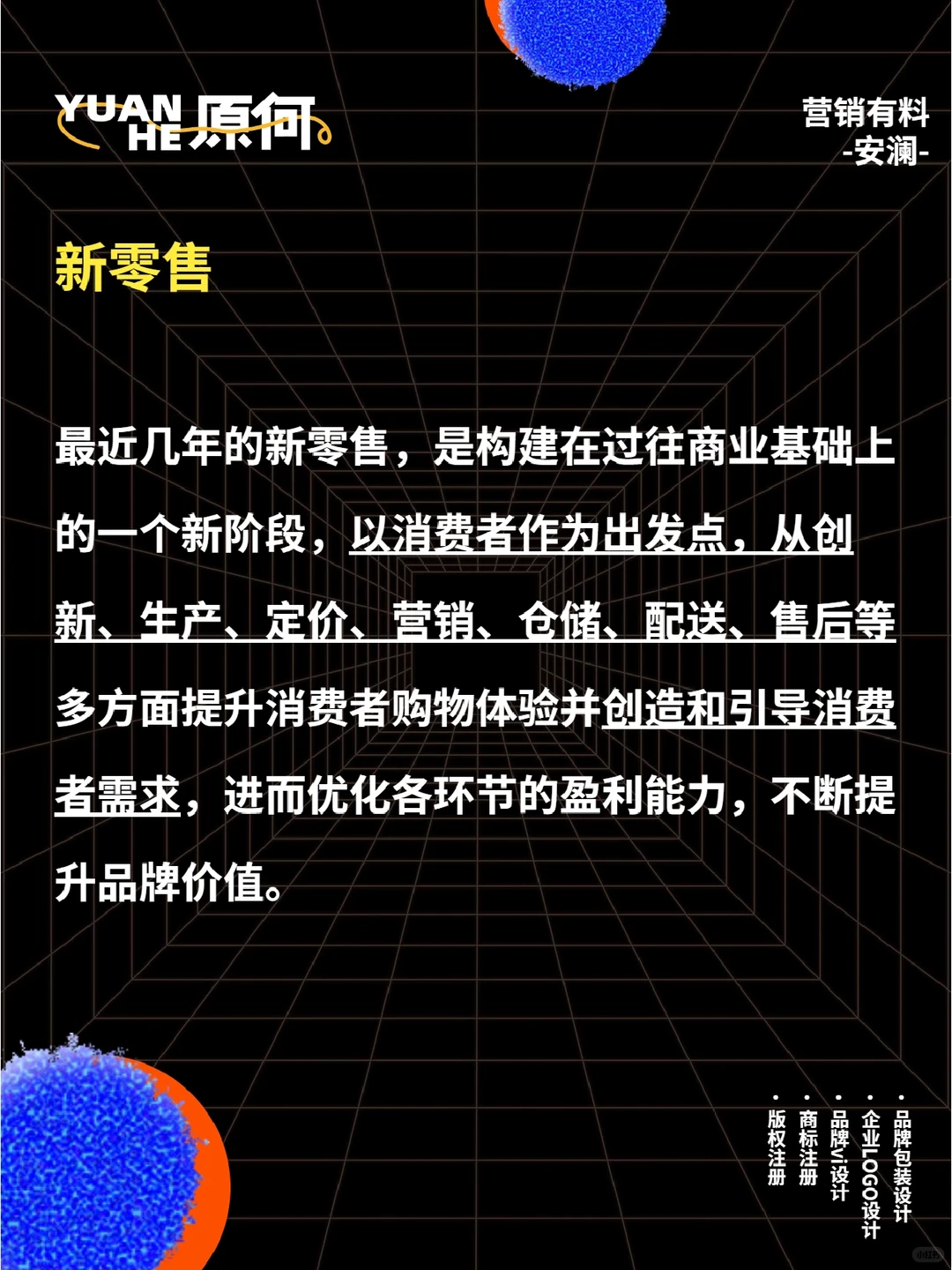 消费品零售的新趋势?