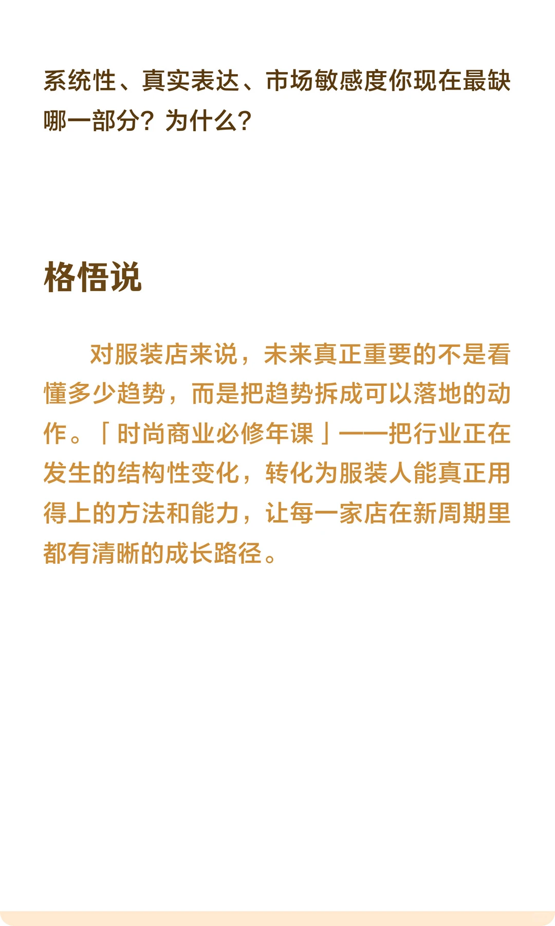 传统服装实体面临倒闭，你在其中吗？