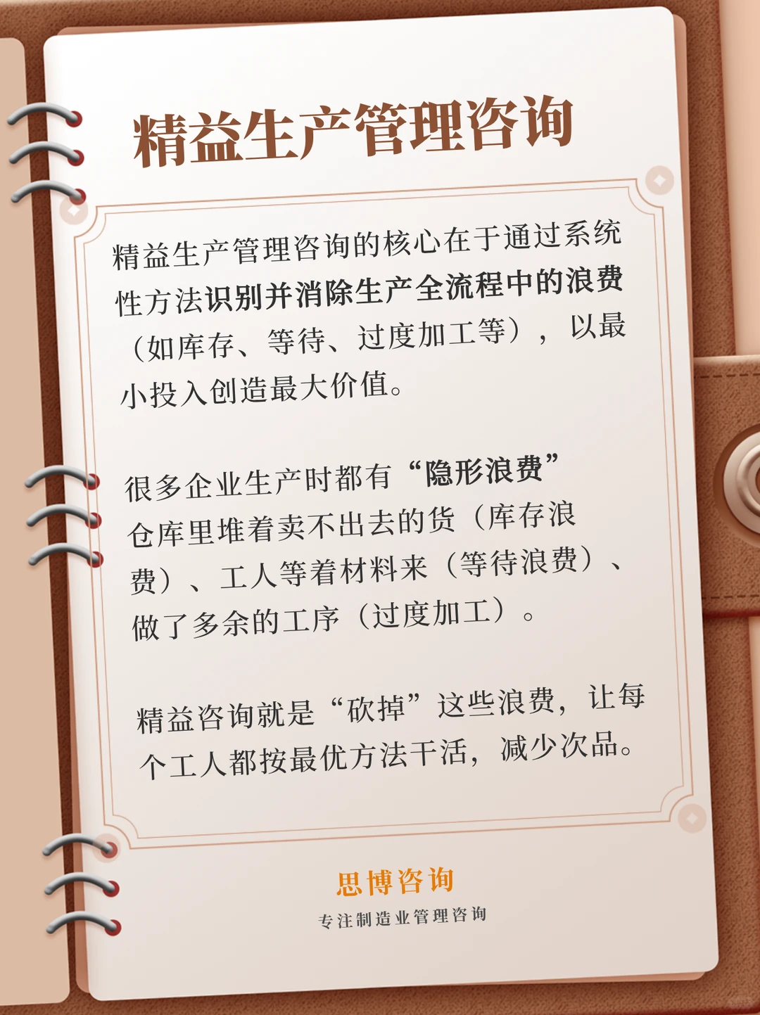 不懂就问:管理咨询到底包含啥?一篇说清