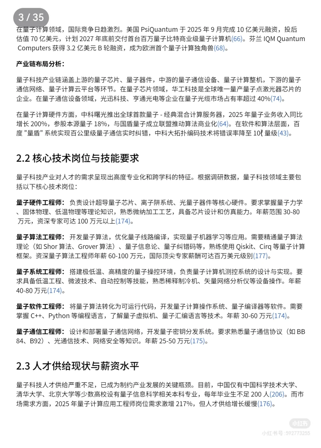 十五五规划:六大未来产业,现状与人才需求