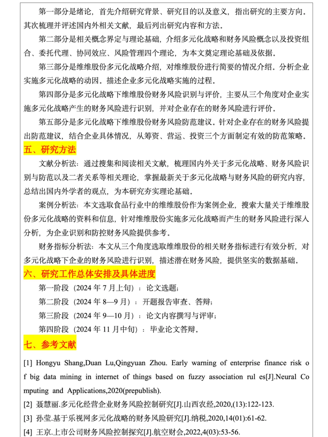 导师夸个不停的论文开题报告模板?
