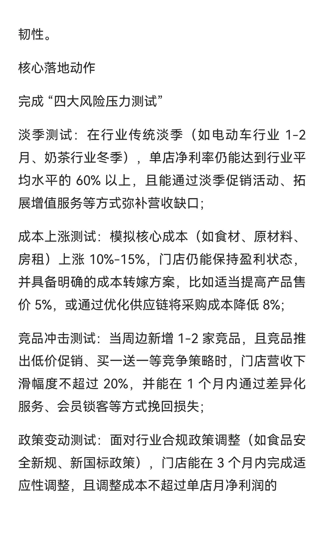 单店盈利模型到什么程度，才能启动加盟扩张