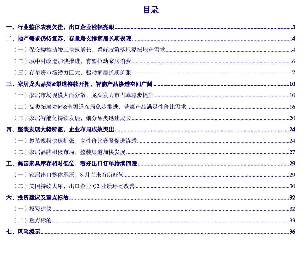 10份合集|2024年最新轻工行业年度策略研报