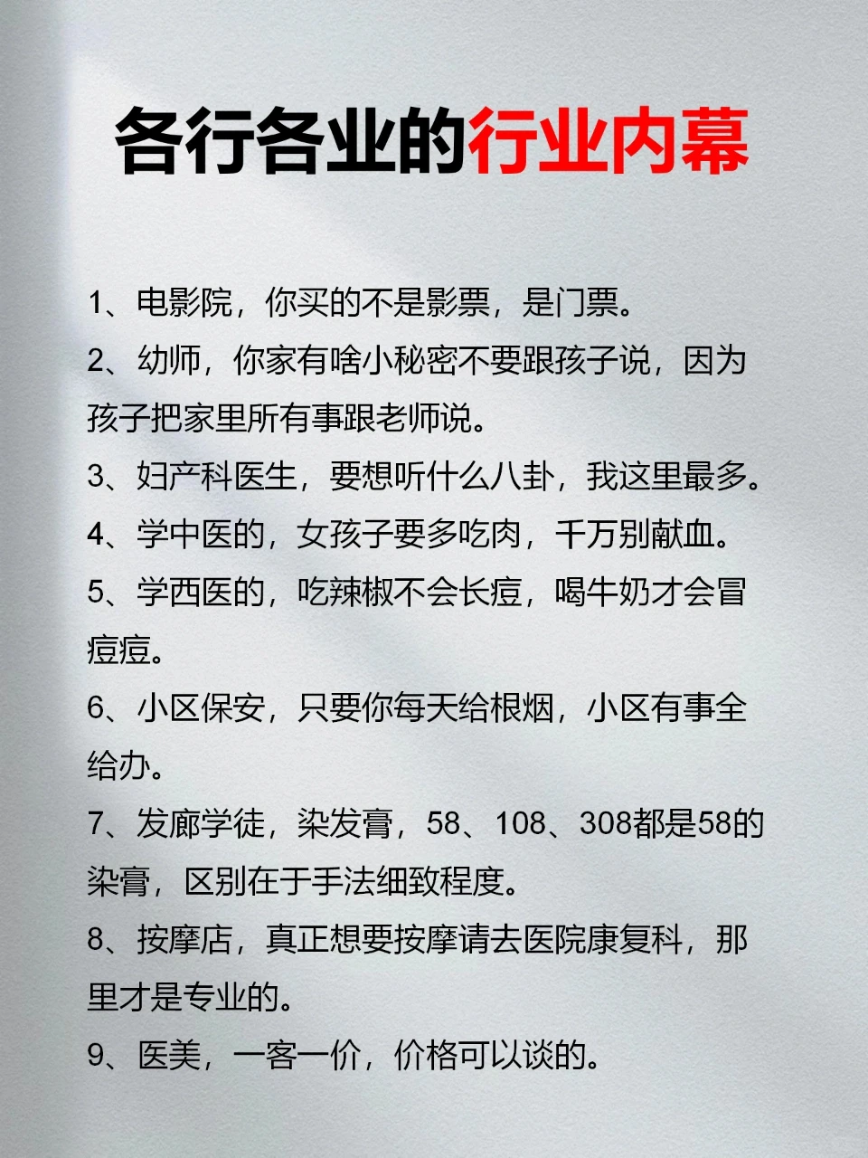 各行各业的行业内幕