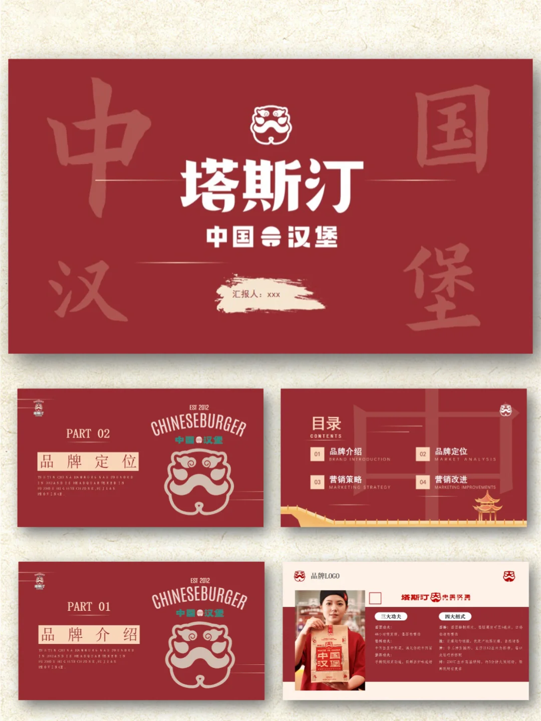 塔斯汀汉堡品牌介绍营销分析策划PPT模板
