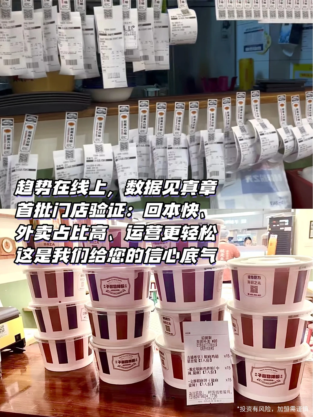 投得少，赚得稳！子固路轻堂食诚招合伙人