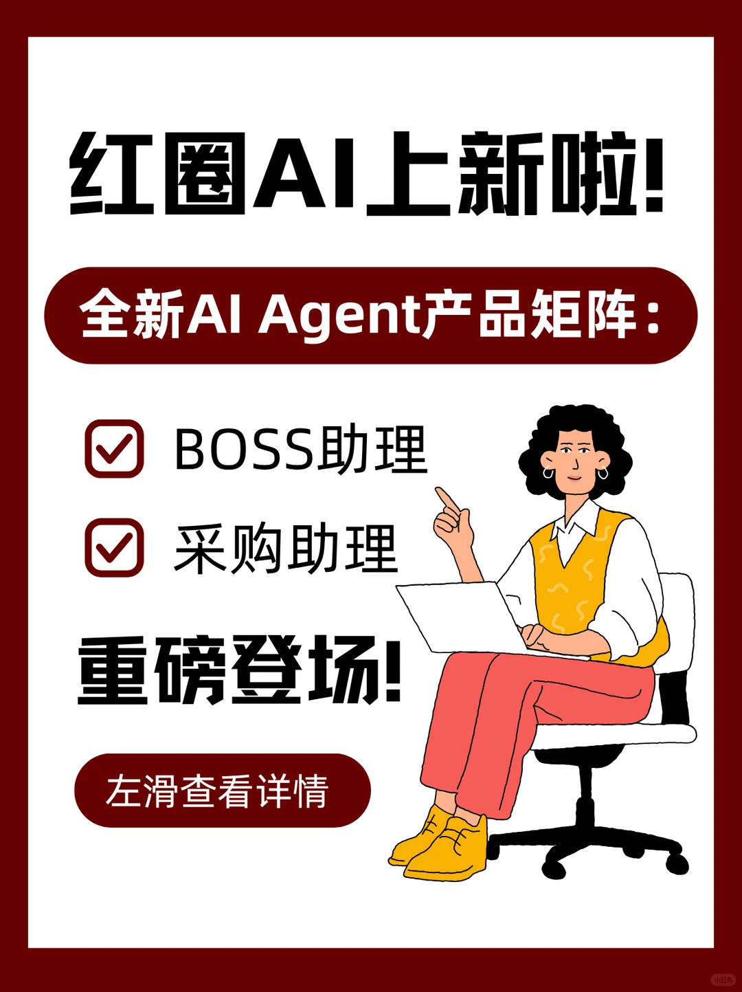 告别加班和风险！红圈AI新品上线