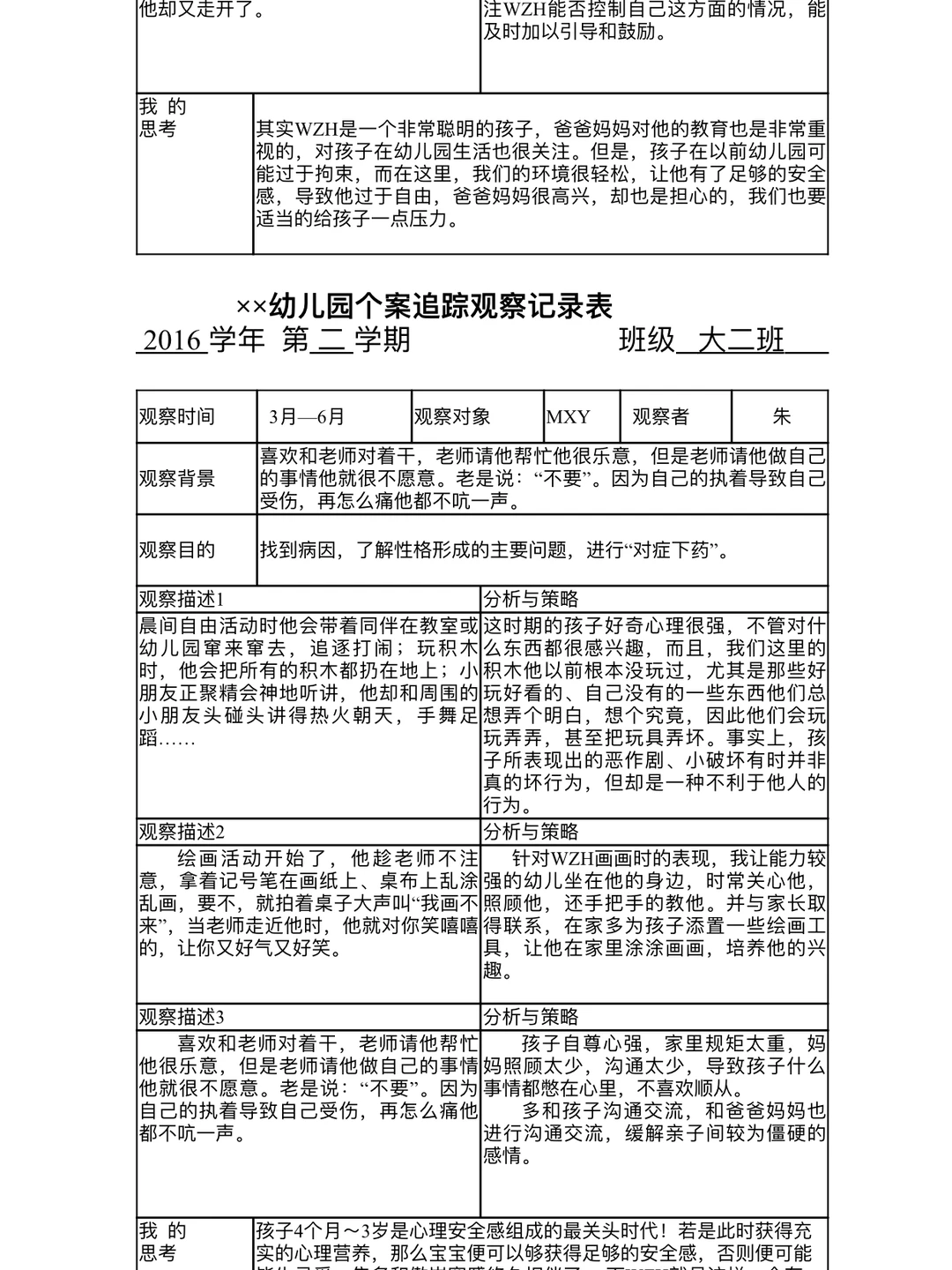 获奖个案观察分析，多篇，幼师集美快收藏