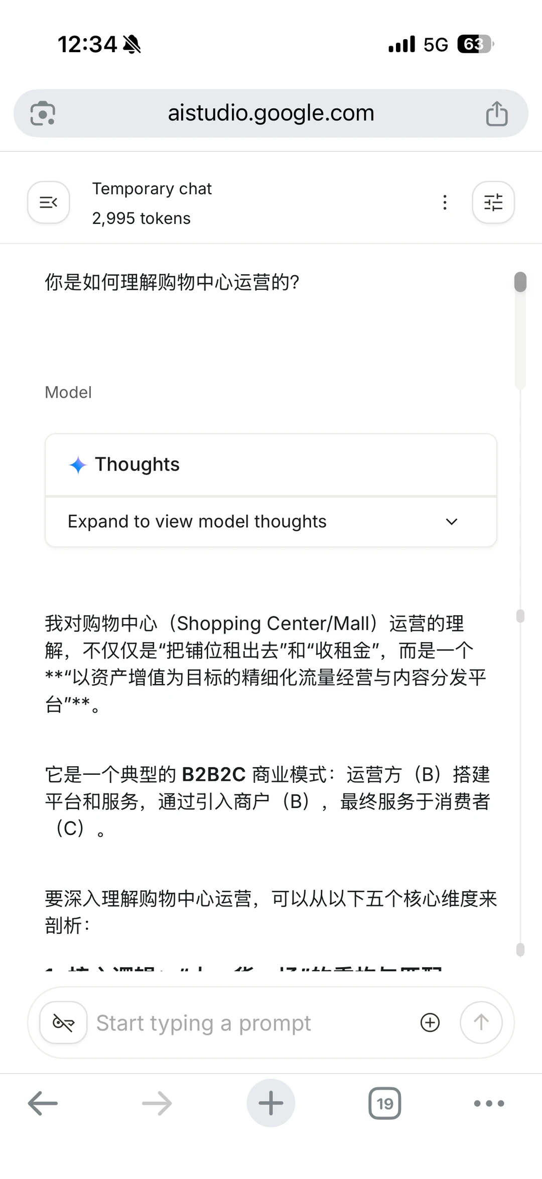 Gemini给商业地产人的3条出路建议