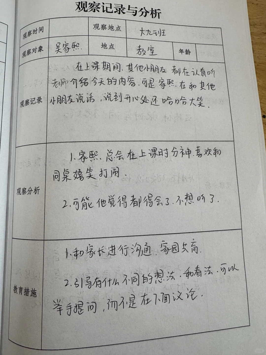 大班 观察记录与分析